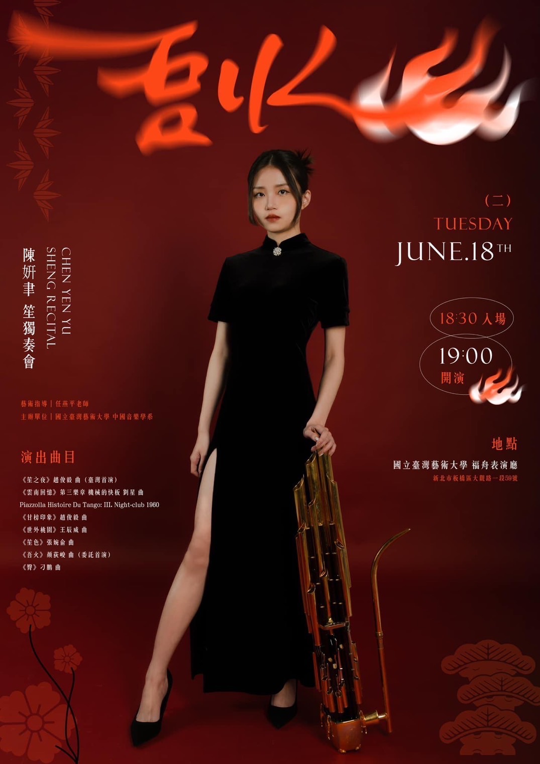 陳妍聿笙獨奏會